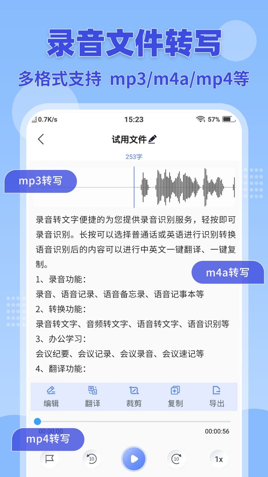 录音转文字助手软件封面