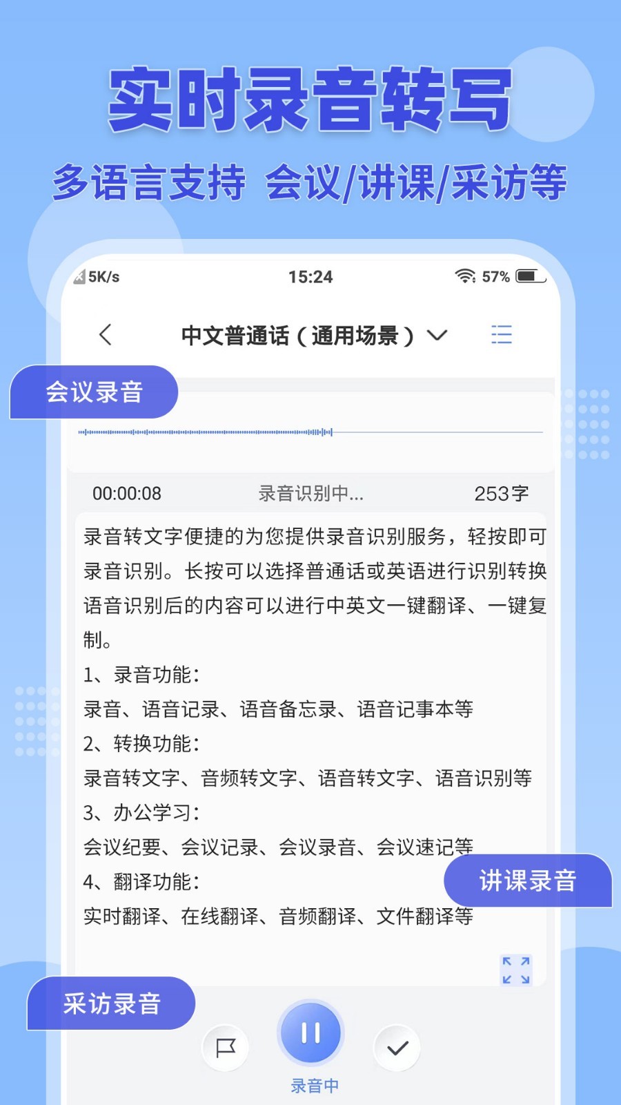 录音转文字助手软件封面