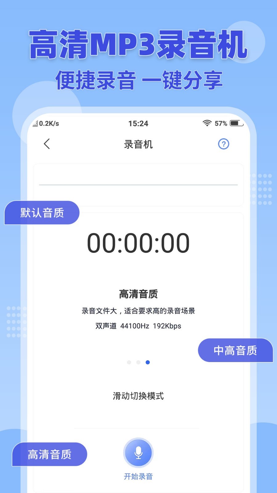 录音转文字助手软件封面