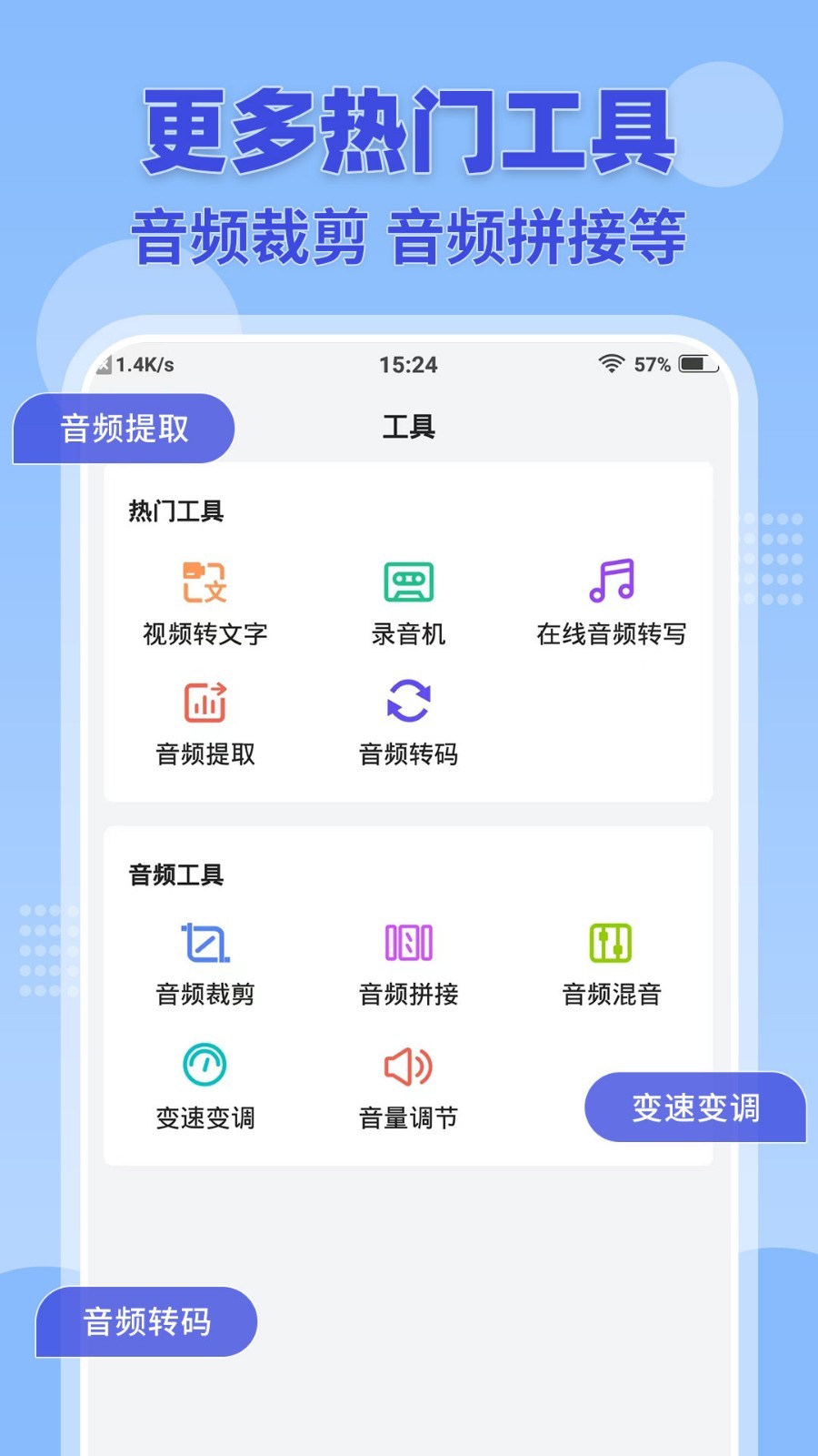 录音转文字助手软件封面