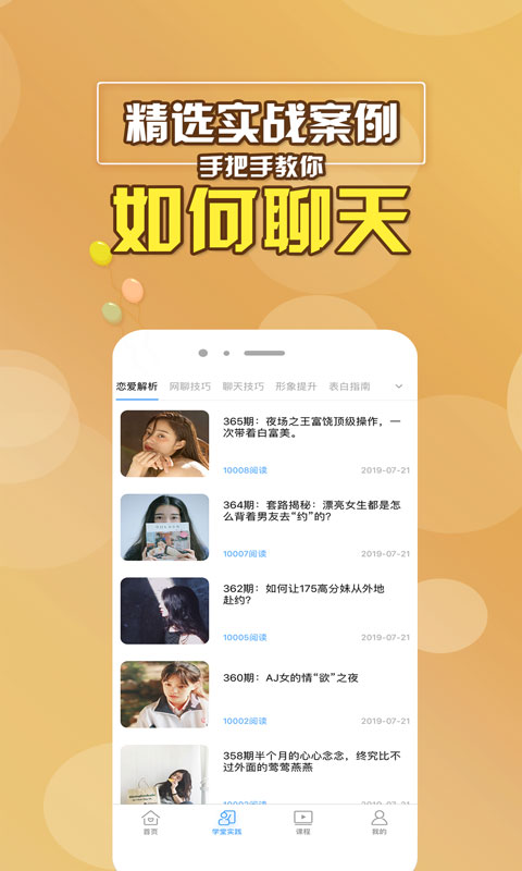 聊天助手软件封面