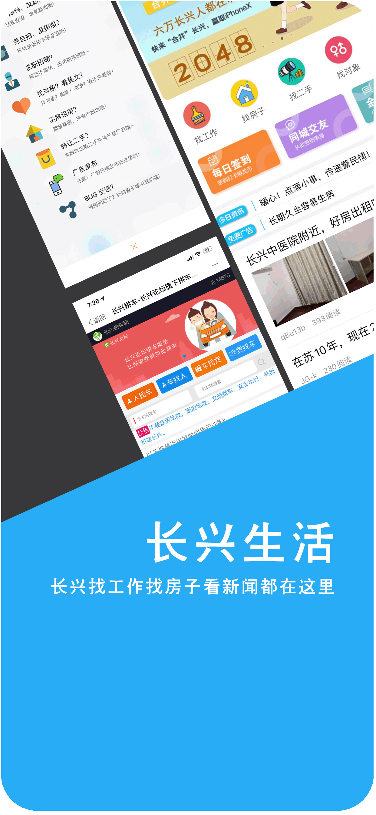 长兴论坛软件封面