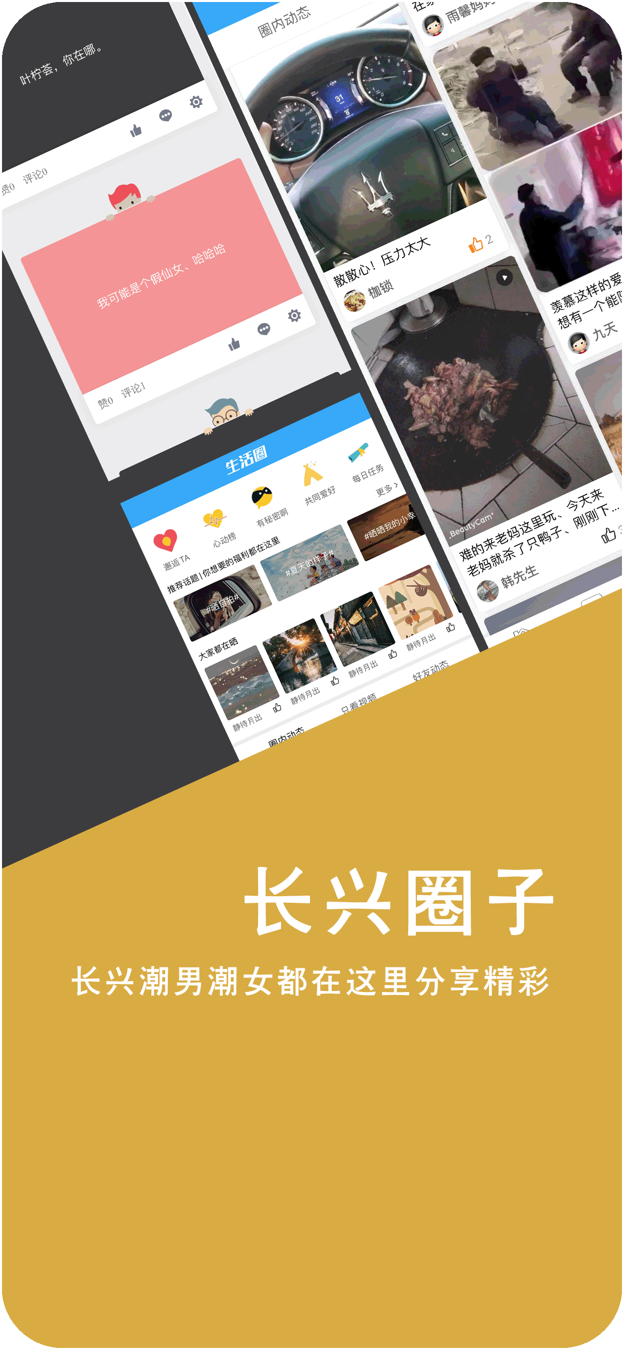 长兴论坛软件封面