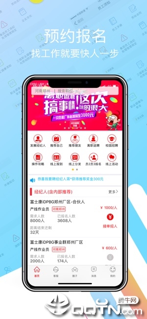 我要聘软件封面