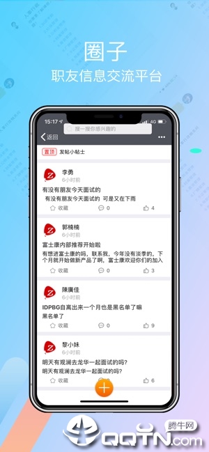 我要聘软件封面