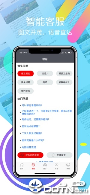 我要聘软件封面