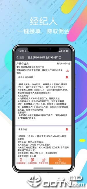我要聘软件封面