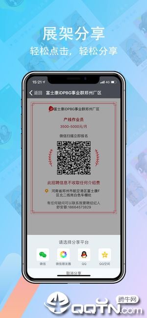 我要聘软件封面