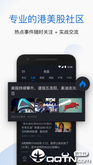 雪盈证券ios软件封面