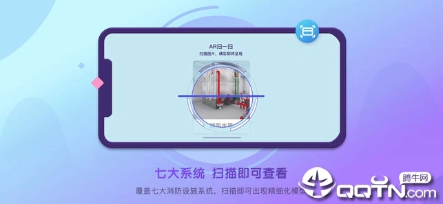 优路消防AR软件封面