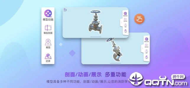 优路消防AR软件封面