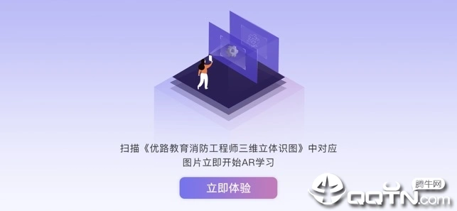 优路消防AR软件封面