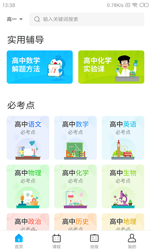 学乐佳校云软件封面