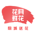 花月鲜花 v1.0.1 安卓版