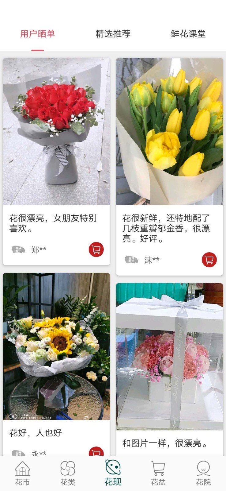 花月鲜花软件封面