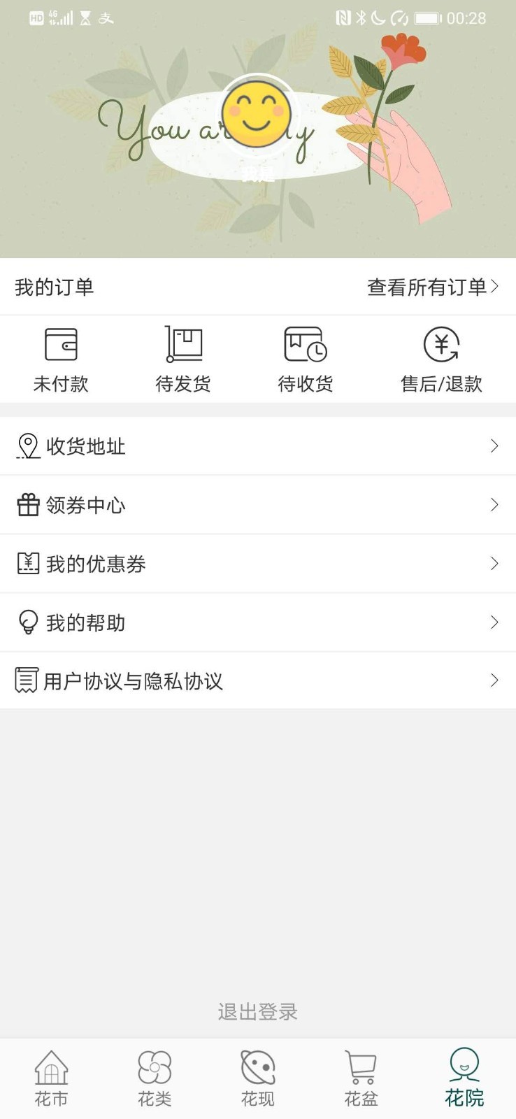 花月鲜花软件封面