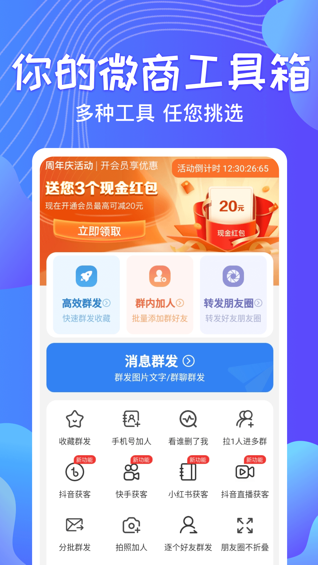 一键群发软件封面
