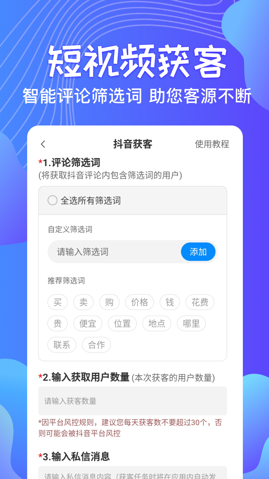 一键群发软件封面