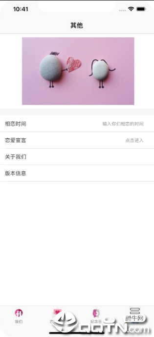 恋爱时刻iOS软件封面