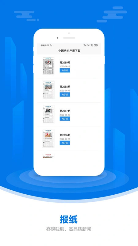 中房报软件封面