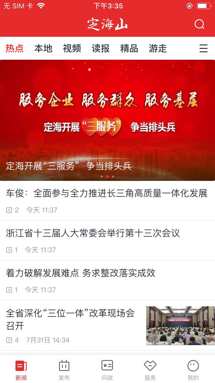 定海山软件封面