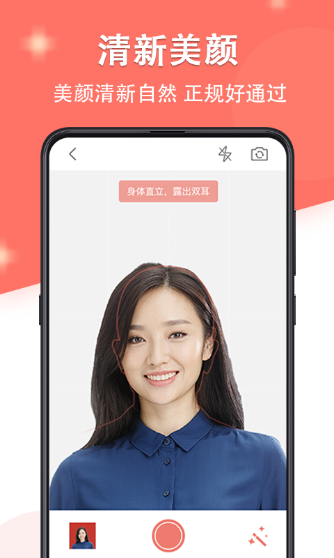 证件照最美制作软件封面