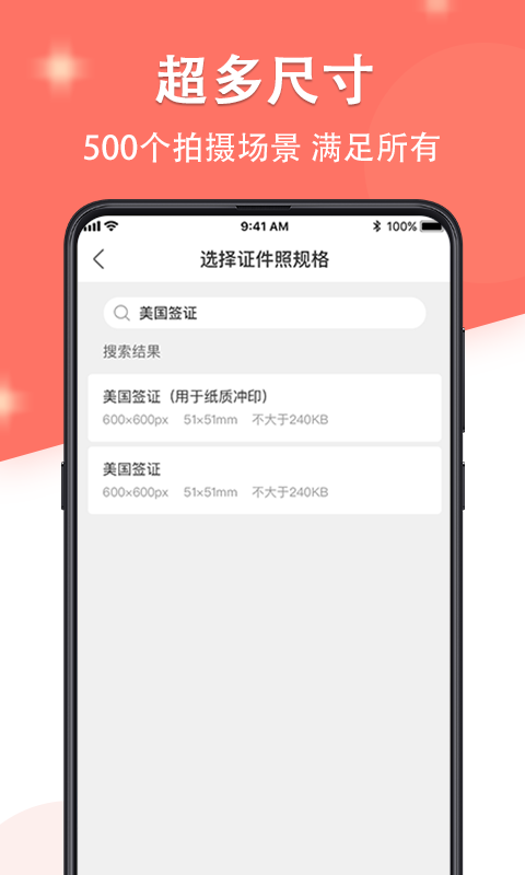 证件照最美制作软件封面