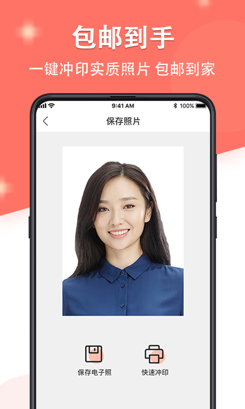 证件照最美制作软件封面