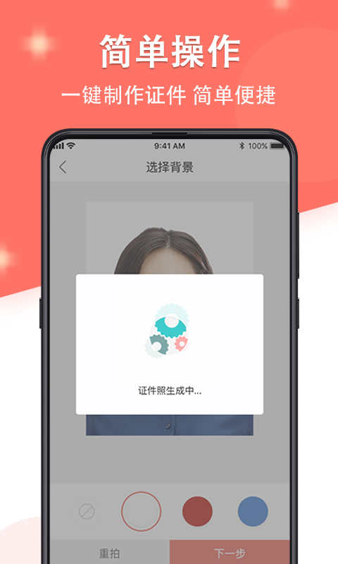 证件照最美制作软件封面