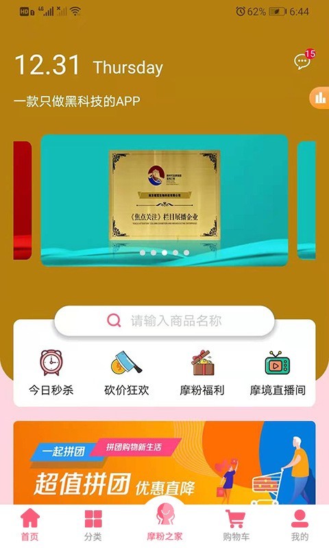 摩境商城软件封面