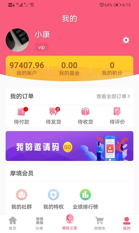 摩境商城软件封面