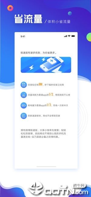 微博极速本软件封面