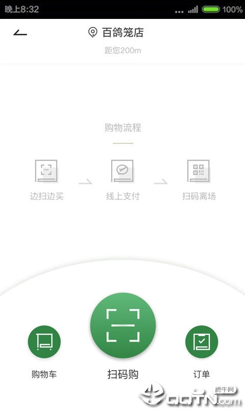 华润万家软件封面