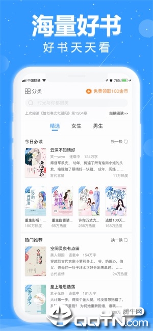 悦读iOS软件封面