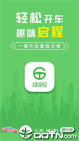 趣里程iOS软件封面