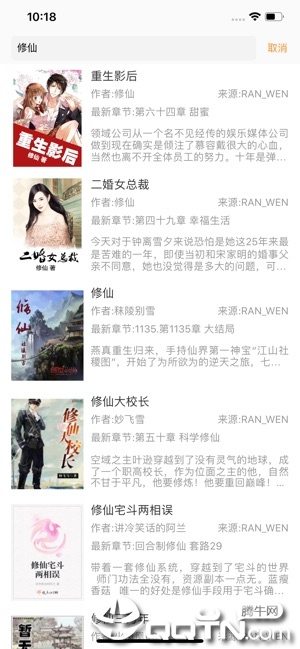 黑龙小说ios软件封面