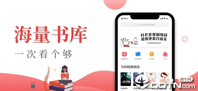 红眼阅读ios软件封面