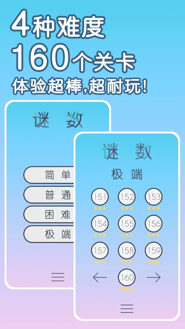 谜数软件封面