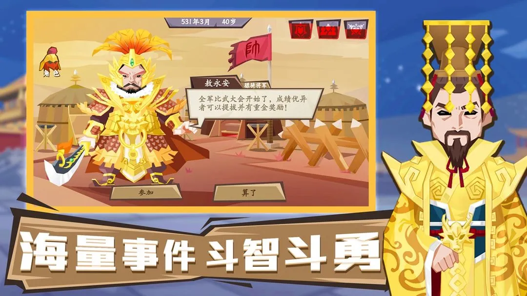 将军令软件封面