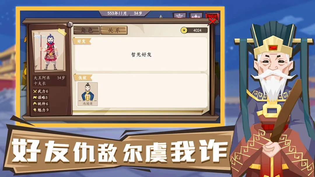 将军令软件封面