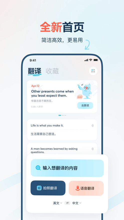 有道翻译官iOS软件封面