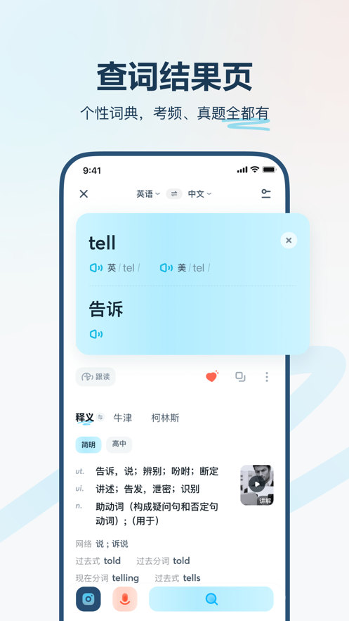 有道翻译官iOS软件封面