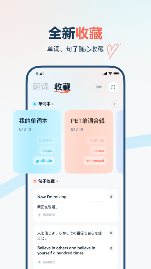 有道翻译官iOS软件封面