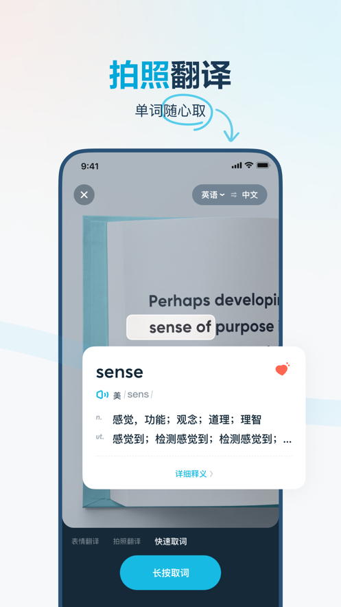 有道翻译官iOS软件封面