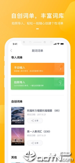 有道背单词ios软件封面