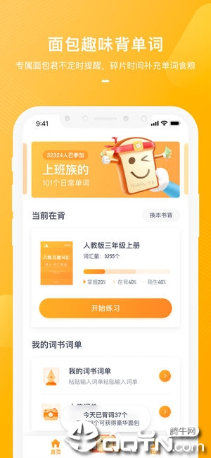 有道背单词ios软件封面
