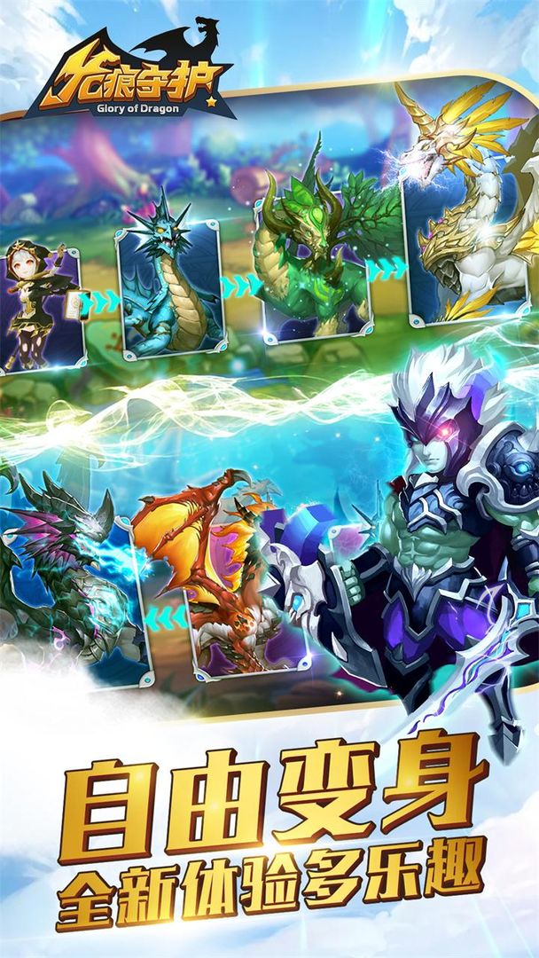 龙痕守护软件封面