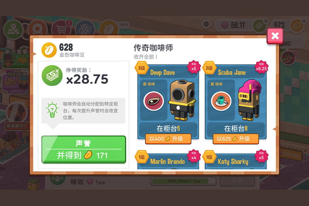 放置咖啡店软件封面