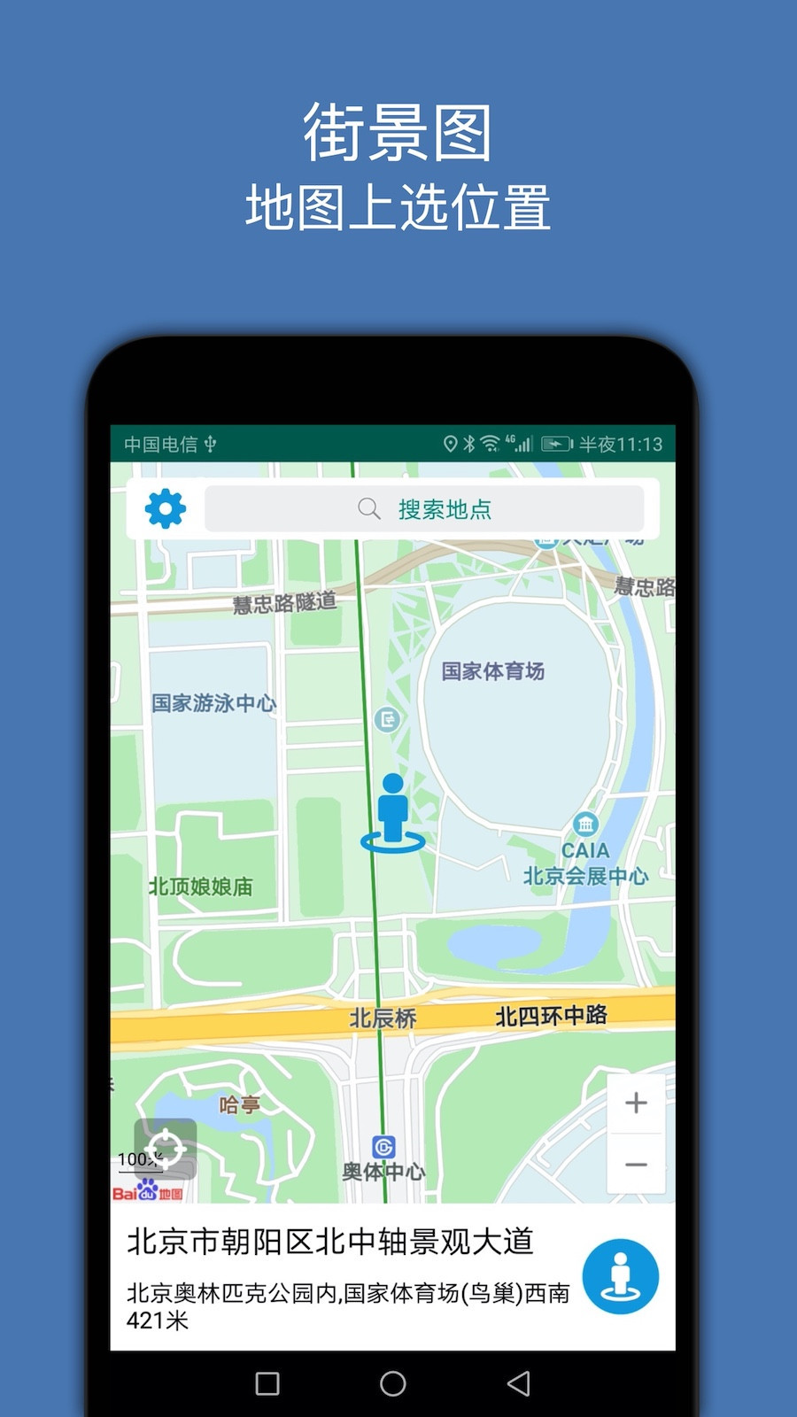 街景图软件封面