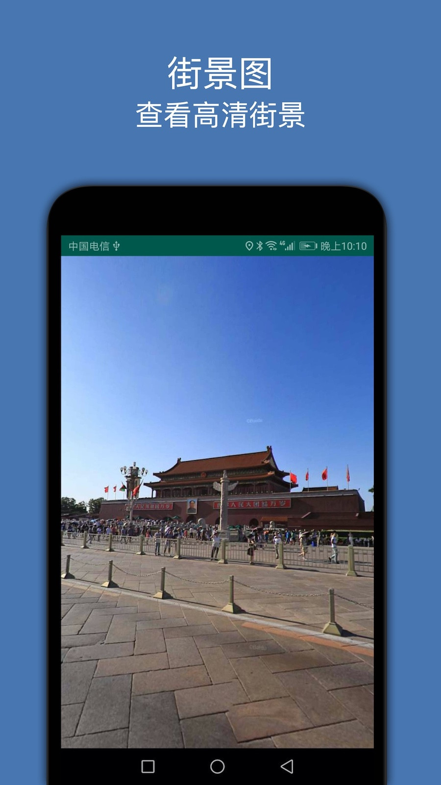 街景图软件封面